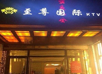 三亚哪个KTV少爷男模妹子服务好-至尊国际KTV消费价格服务点评