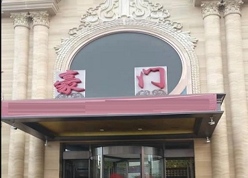 三亚哪个KTV少爷最好玩-豪门国际KTV消费少爷服务点评